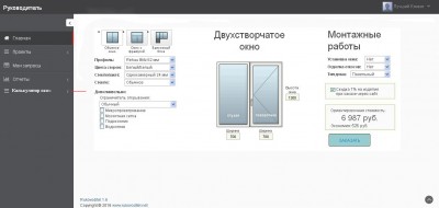 Пример калькулятора окон для функции "Представление" в системе руководитель