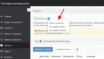 screenshot-demo.rukovoditel.net-2018.12.04-09-13-55.png