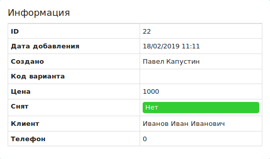 Screenshot_2019-02-18 CRM АН «Азбука Жилья» 22.png
