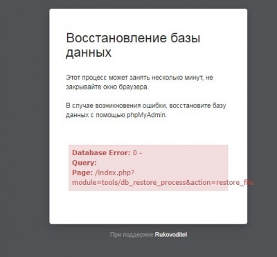 ошибка при восставновлении базы данных прилождения.jpg
