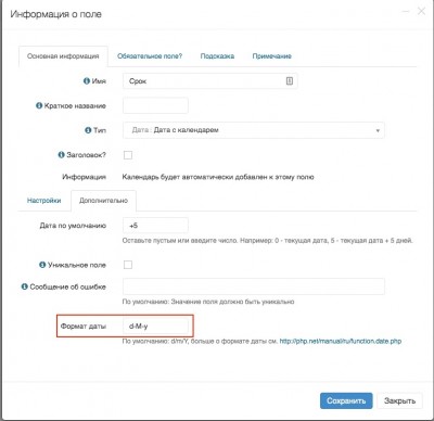 Настройка даты.jpeg