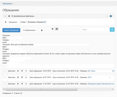Screenshot_2019-07-25 ODI LEGAL Обращения(1).png