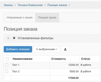 Сущность позиции заказа
