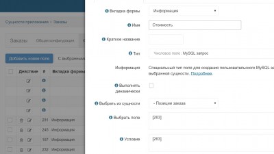 Формула из сущности заказы