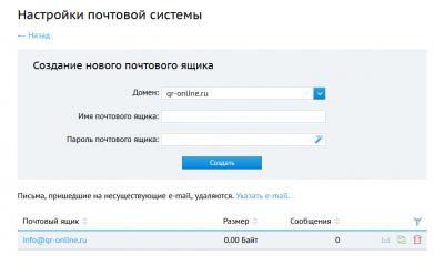 Screenshot_2021-01-13 Управление почтой Панель управления хостингом.png