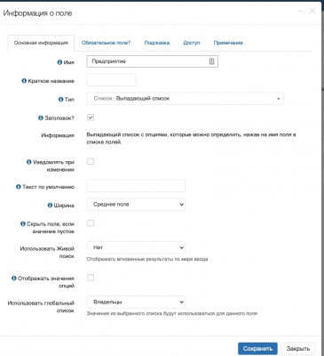 Предприятие выпадающий список.png