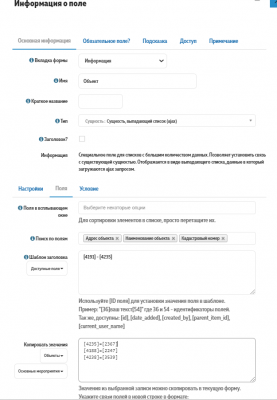 Поле сущность ajax.png
