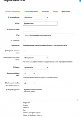 Поле многоуровневый список.png