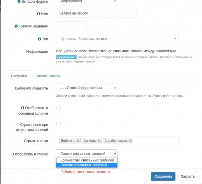 Связанные_в_таблице_настройки.jpg