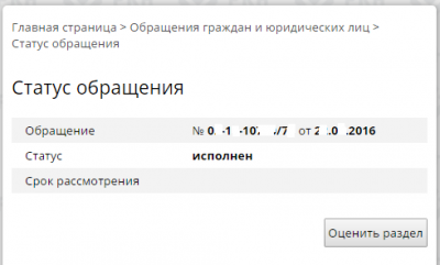 Статус "Исполнен"