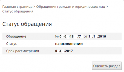 Статус "На исполнении"
