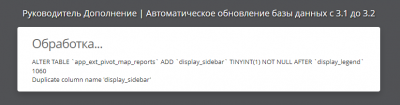 Руководитель Дополнение _ Автоматическое обновлени.png