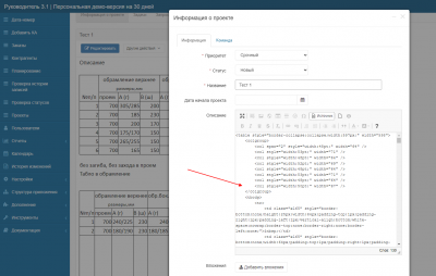 screenshot-pdemo.rukovoditel.pro-2022.08.29-08_29_03.png