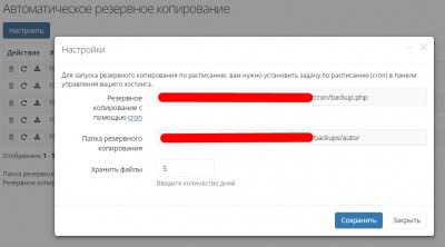 Автобэкап_хранение_не_работает.jpg