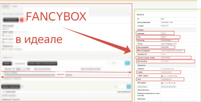 fancybox  в идеале.png