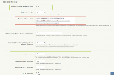 Настройка вложений.png
