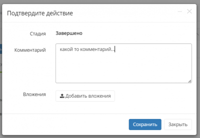 окно подтверждения.png