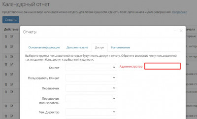 календарный_отчет_Напоминания1.jpg