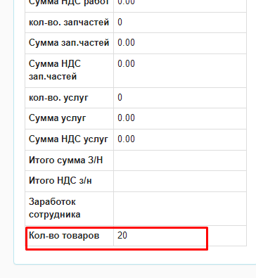 Количество товаров считается неверно.png