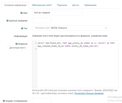 Поле количество товаром (заказ) формула.png