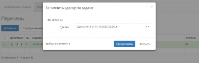 Заполнить сделку по задаче.png