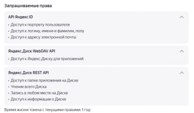 screenshot-oauth.yandex.ru-2023.10.24-10_34_27.png