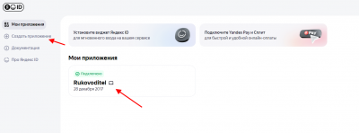 screenshot-oauth.yandex.ru-2023.10.24-11_31_07.png