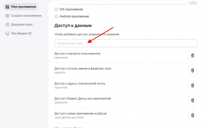 screenshot-oauth.yandex.ru-2023.10.24-16_08_17.png