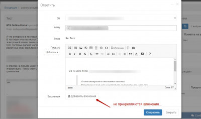 Почта_не_прикрепляются_вложения.jpg