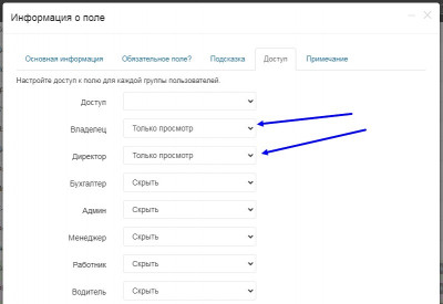 Настройки доступа к полю.jpg