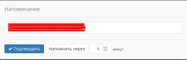 напоминание.png