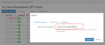 Пользователя отсюда назначить в исполнители