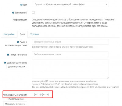 Копирование-множественный-Сущность-Аякс.jpg