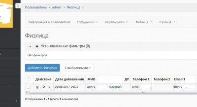 Создание заказчика физлица.jpg