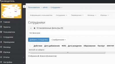 Создание сотрудника.jpg