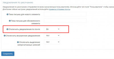 Уведомления_отключены_1.jpg