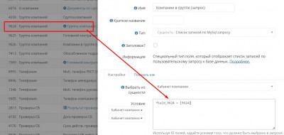 Группа_компаний_список_по_mysql_запросу.jpg