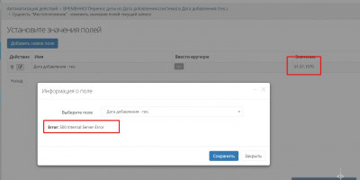 Автоматизация_передача_даты_2.jpg