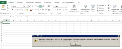Відкриваємо в Excel пише помилку