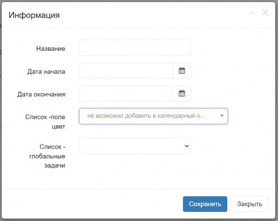 Добавление задачи.jpg