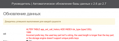 Руководитель Автоматическое обновление базы данных с 2.6 до 2.7.png