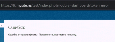Ошибка отправки формы.png