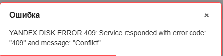Ошибка Яндекс Диск.png